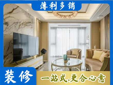 凉山州西昌装修公司49.jpg