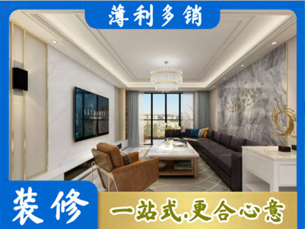 凉山州西昌装修新房