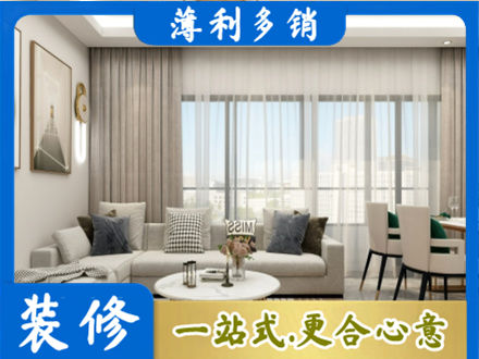 凉山州西昌正规装修价格