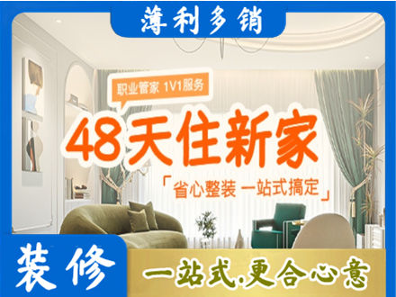 凉山州西昌新房整装